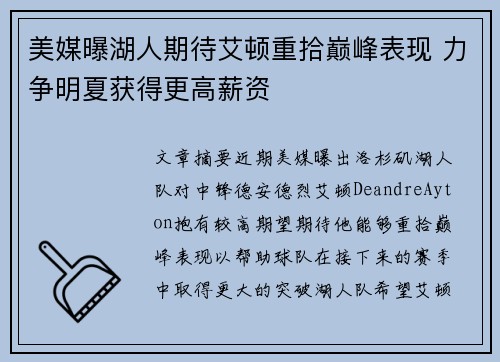 美媒曝湖人期待艾顿重拾巅峰表现 力争明夏获得更高薪资