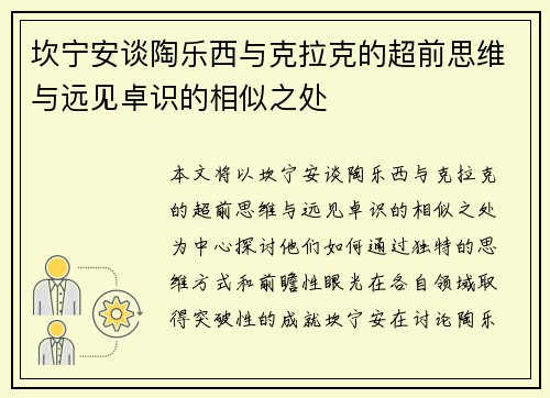 坎宁安谈陶乐西与克拉克的超前思维与远见卓识的相似之处