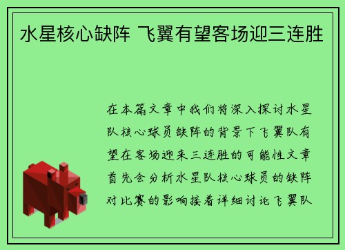 水星核心缺阵 飞翼有望客场迎三连胜
