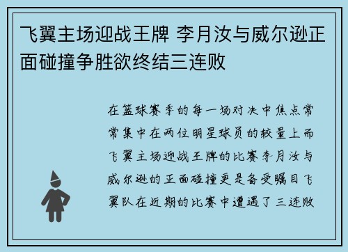 飞翼主场迎战王牌 李月汝与威尔逊正面碰撞争胜欲终结三连败