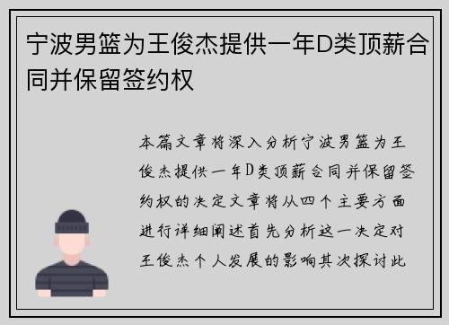 宁波男篮为王俊杰提供一年D类顶薪合同并保留签约权