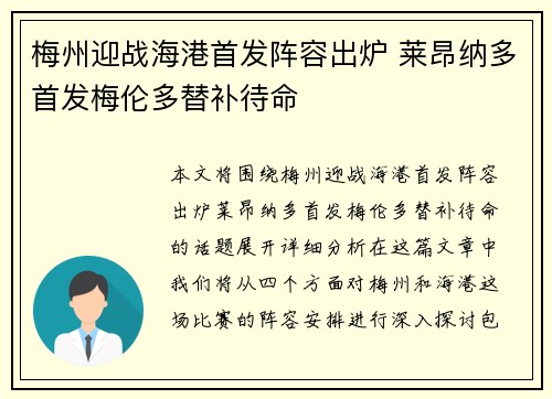 梅州迎战海港首发阵容出炉 莱昂纳多首发梅伦多替补待命