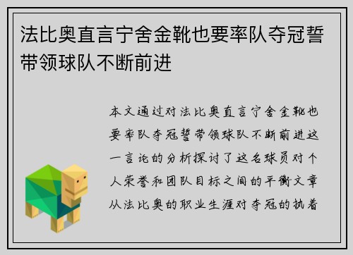 法比奥直言宁舍金靴也要率队夺冠誓带领球队不断前进