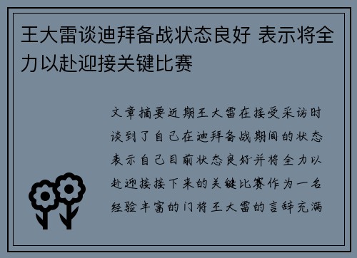 王大雷谈迪拜备战状态良好 表示将全力以赴迎接关键比赛